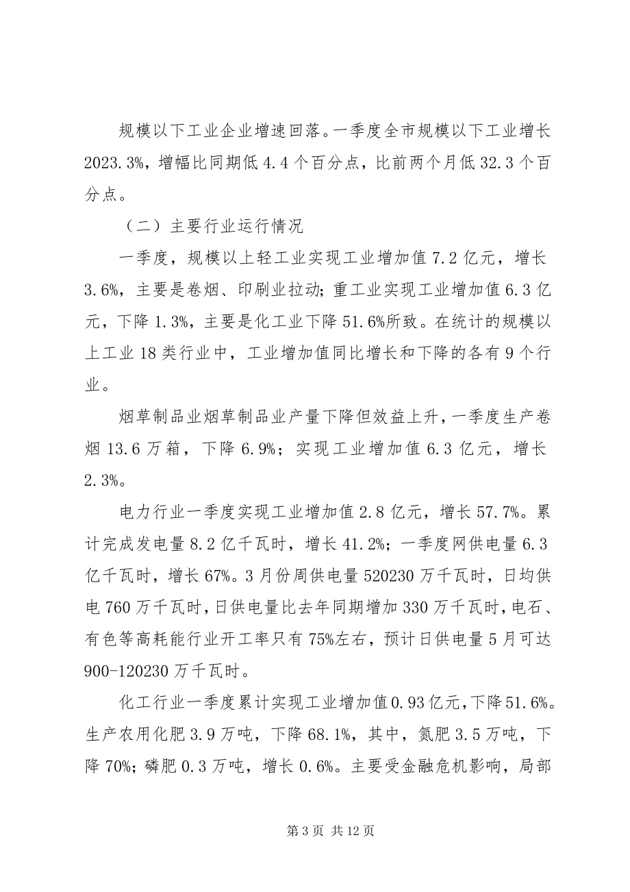 2023年市经委关于工业经济运行专题调研报告.docx_第3页