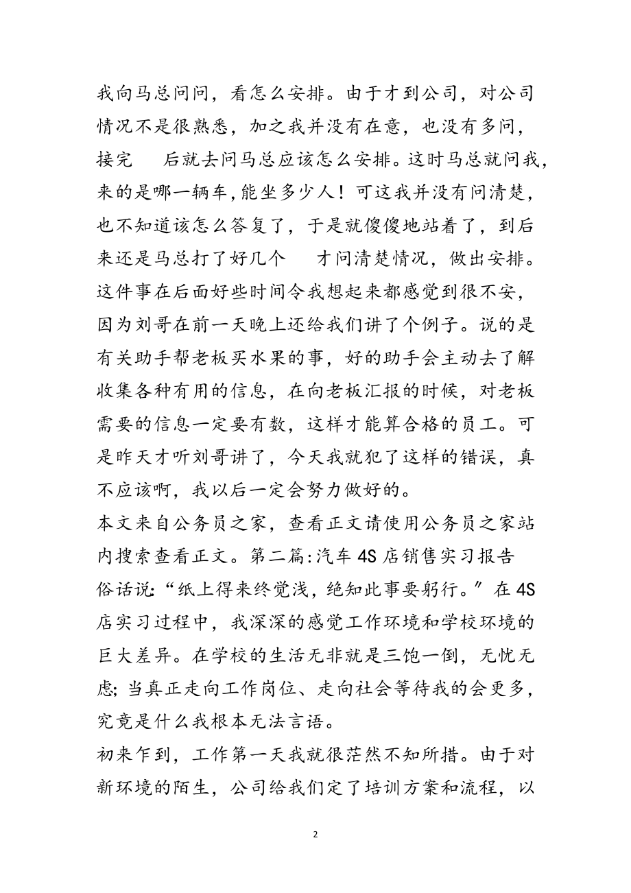 2023年销售实习报告9篇范文.doc_第2页