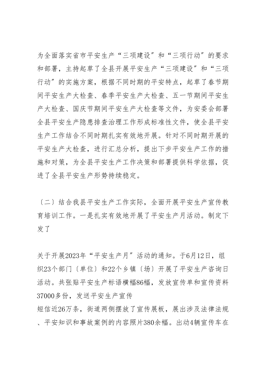 2023年县安监局副局长述职述廉报告.doc_第2页