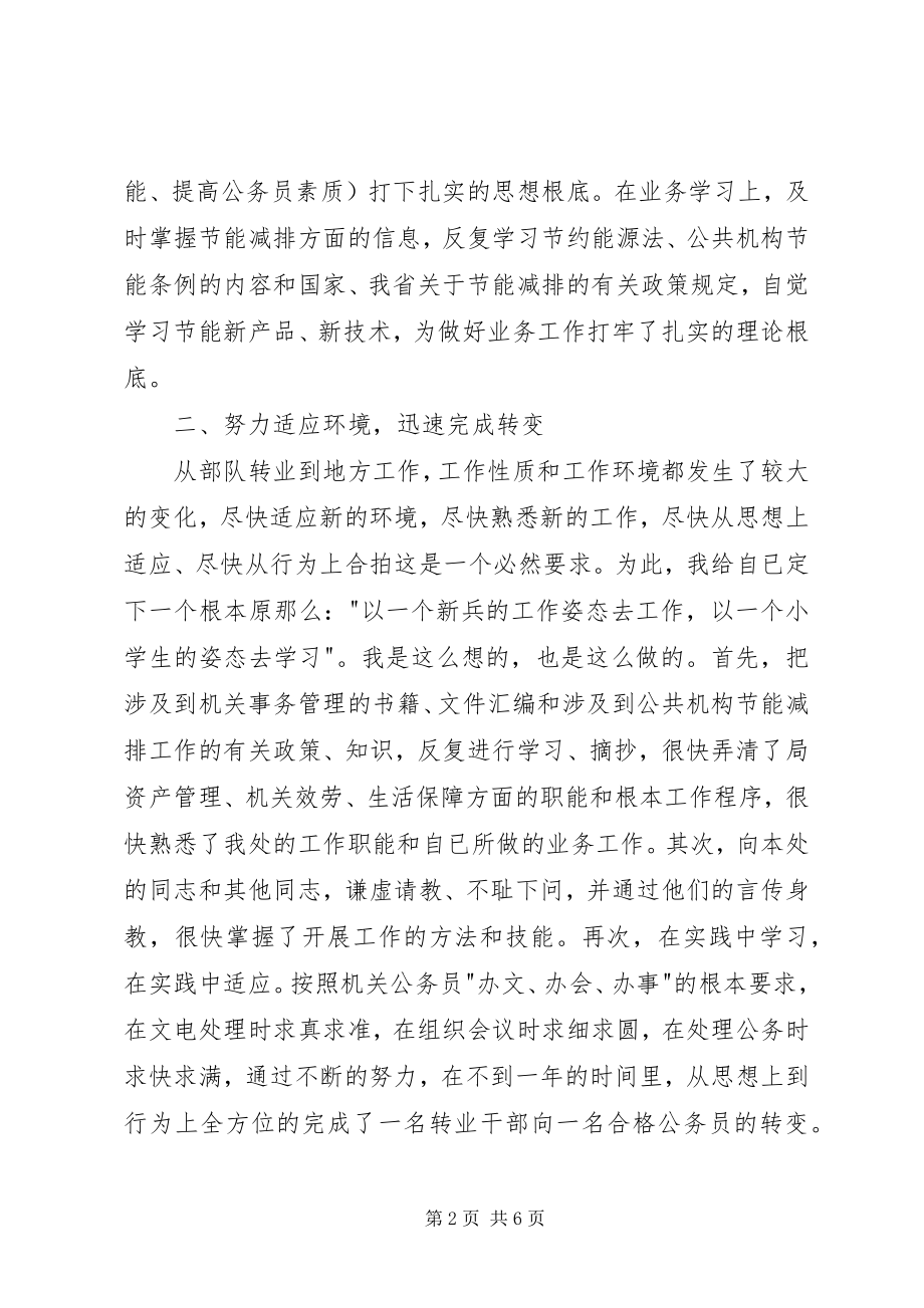 2023年部队转业到地方政府机关述职报告.docx_第2页