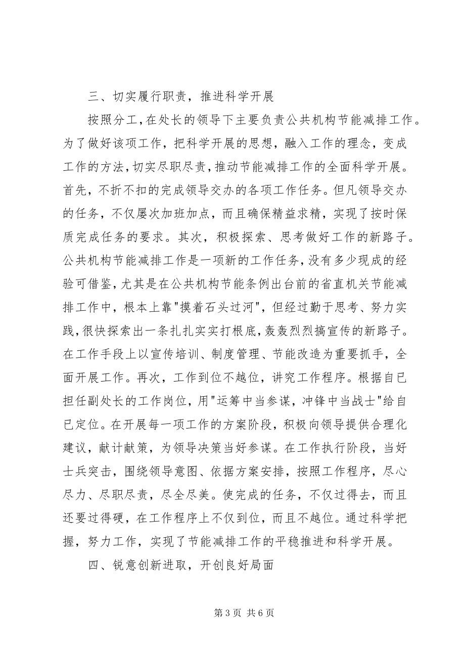 2023年部队转业到地方政府机关述职报告.docx_第3页