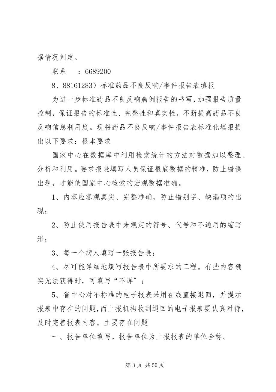 2023年药品不良反应报告表.docx_第3页