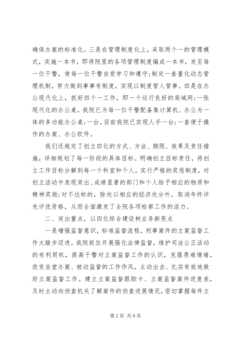 2023年检察院终述职报告.docx_第2页