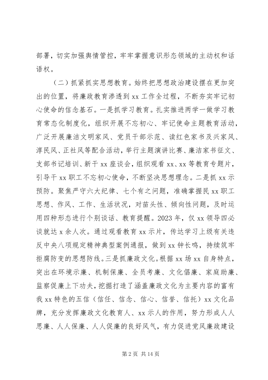 2023年落实从严治党主体责任情况报告.docx_第2页