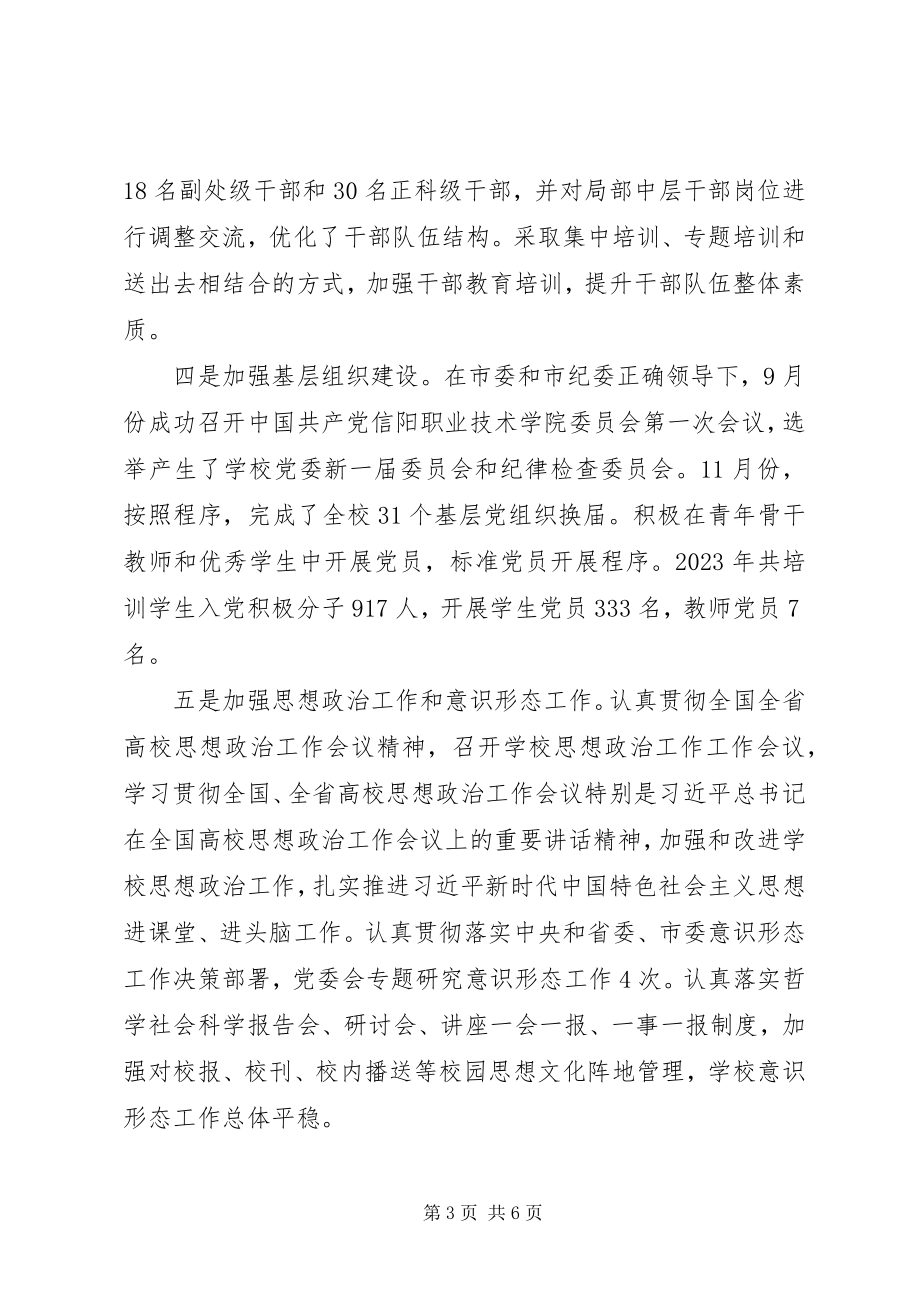 2023年述职报告党委书记述职述廉述学报告.docx_第3页