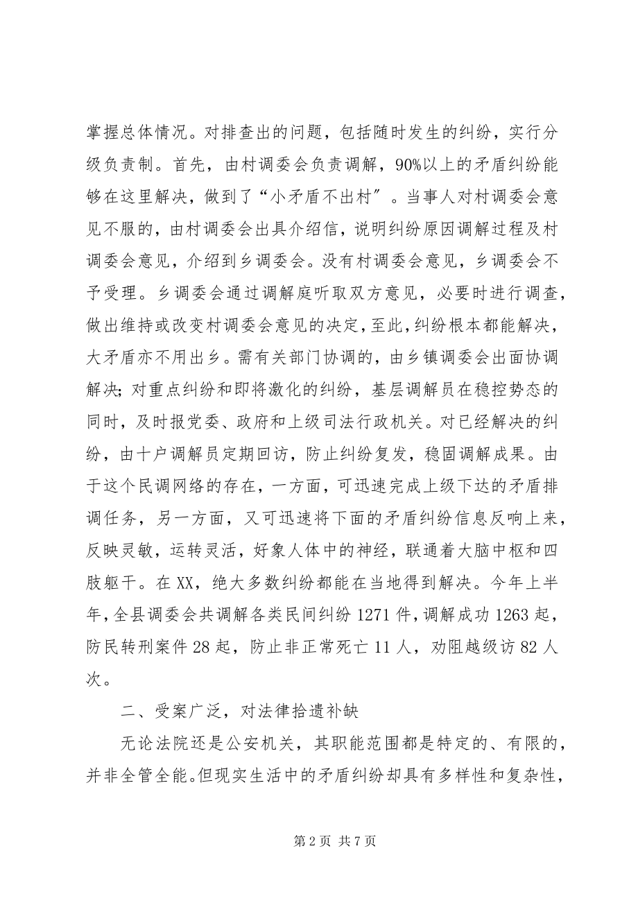 2023年政法工作调研报告之二.docx_第2页