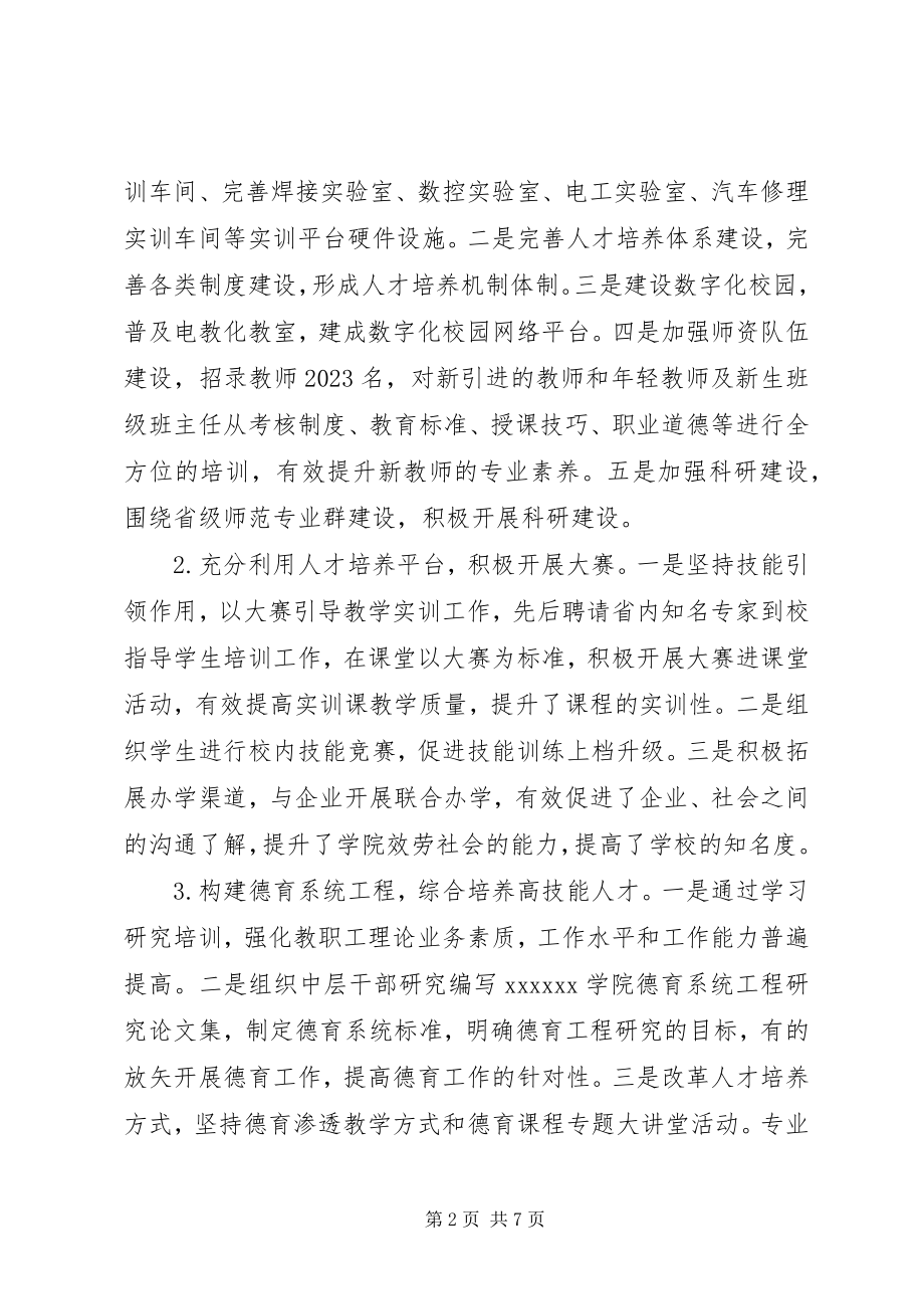 2023年学校科级领导述职述德述廉报告.docx_第2页