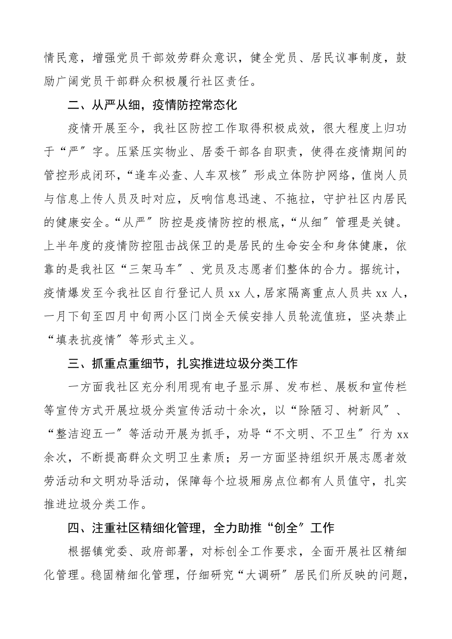 上半年工作总结和下半年工作计划党建工作总结汇报报告.doc_第2页