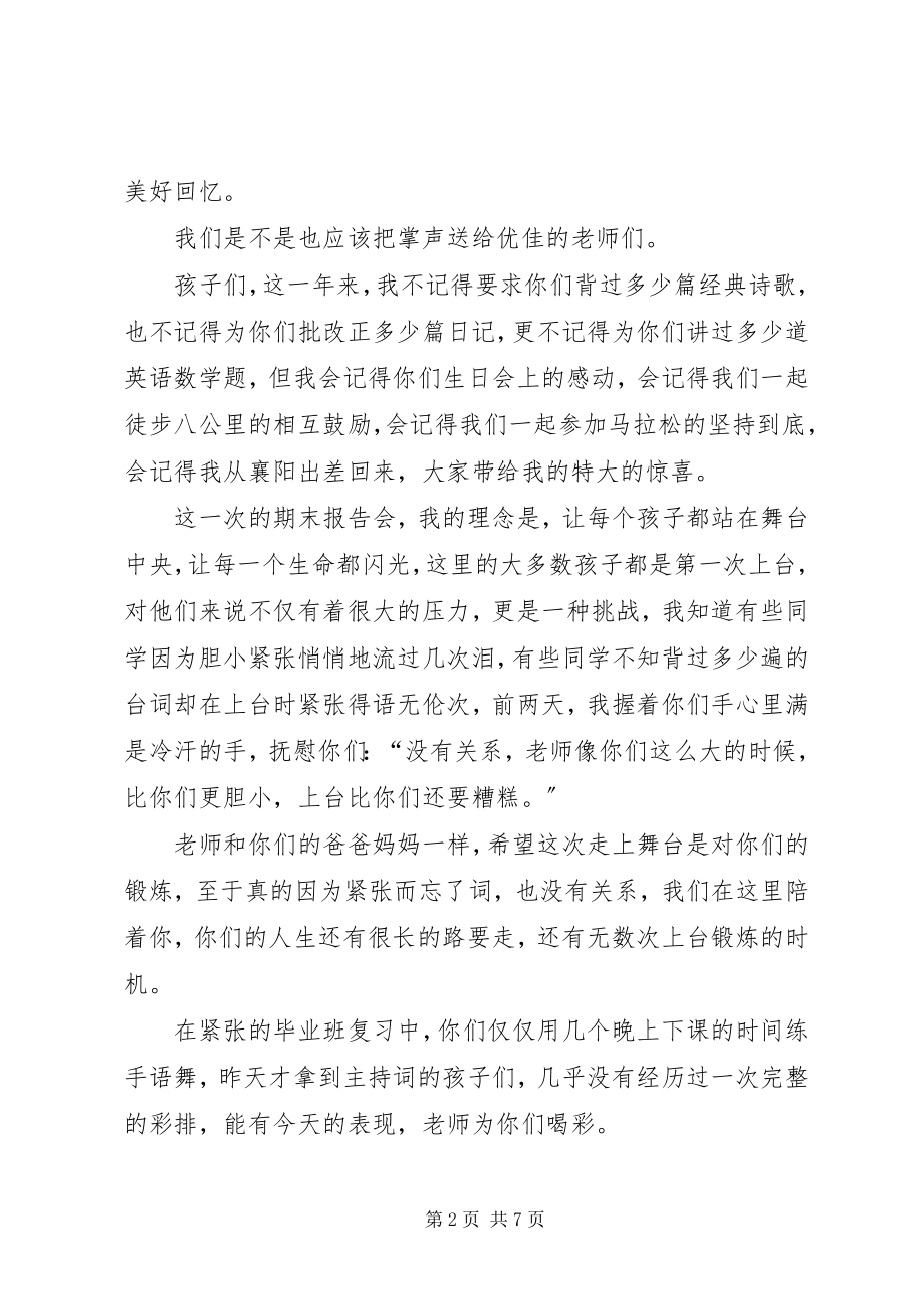 2023年报告会讲话稿模板汇编六篇新编.docx_第2页