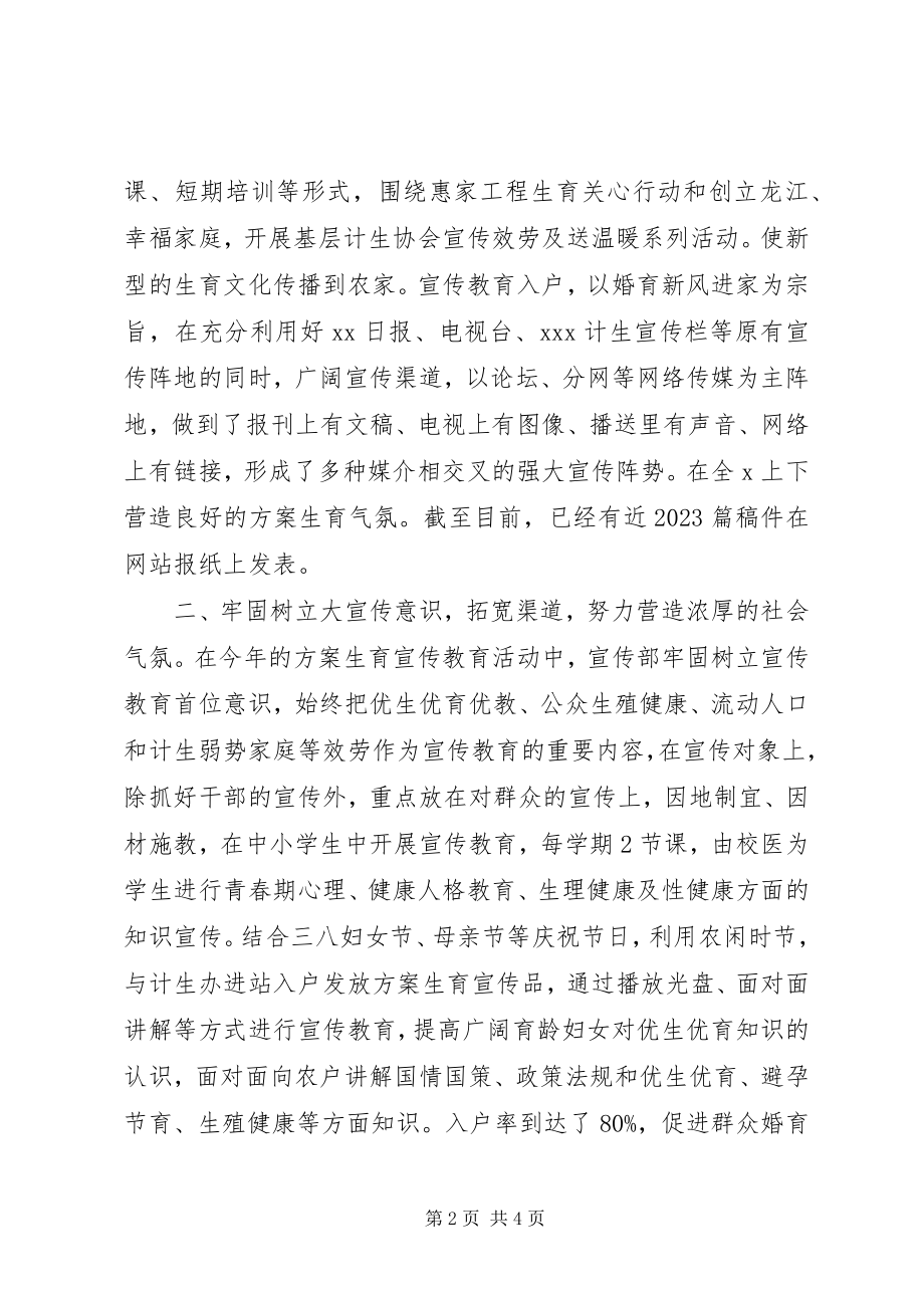 2023年镇计划生育宣传工作总结报告.docx_第2页