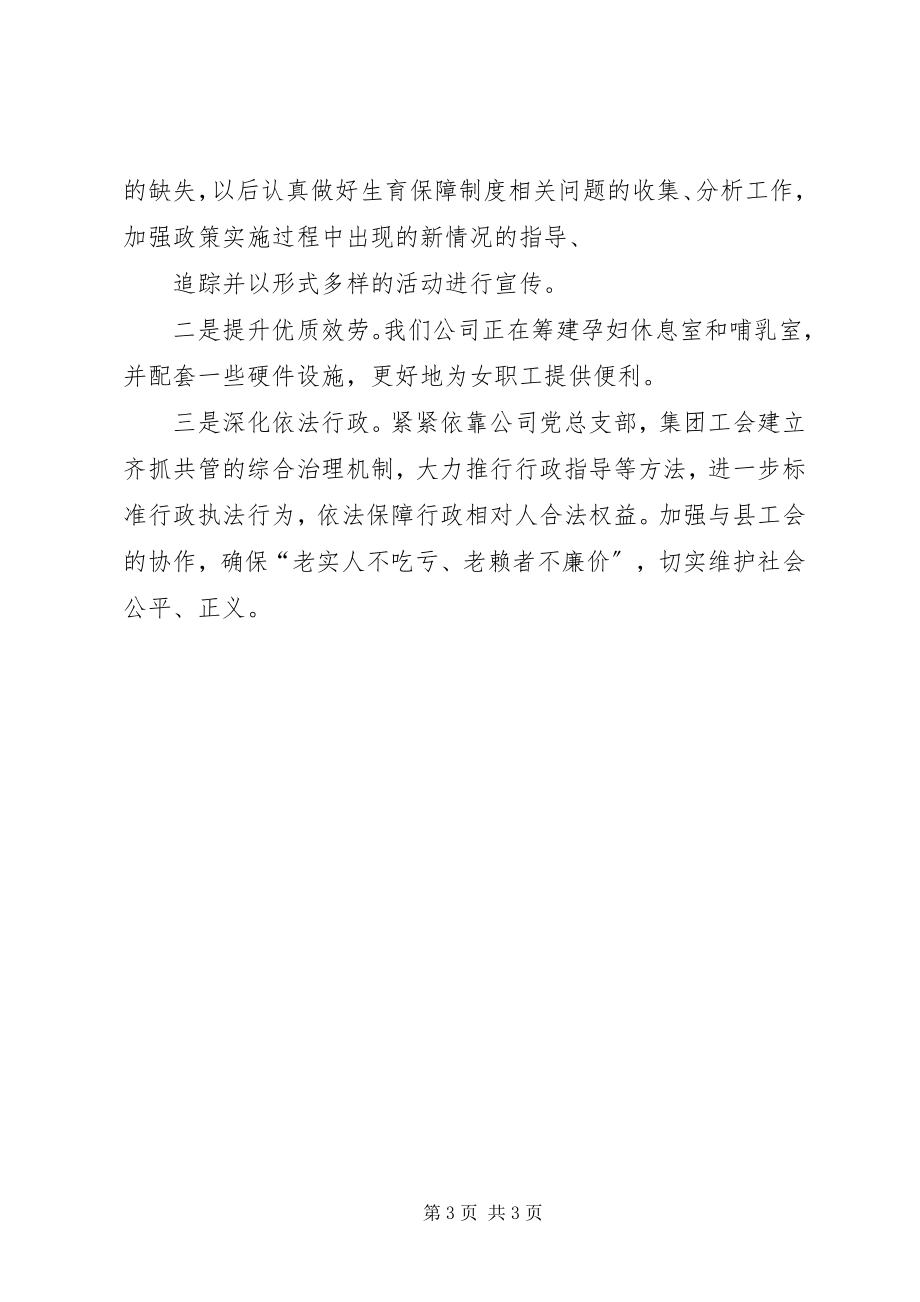 2023年教场坪集团关于全面两孩政策下生育保障制度实施情况调研的调研报告.docx_第3页