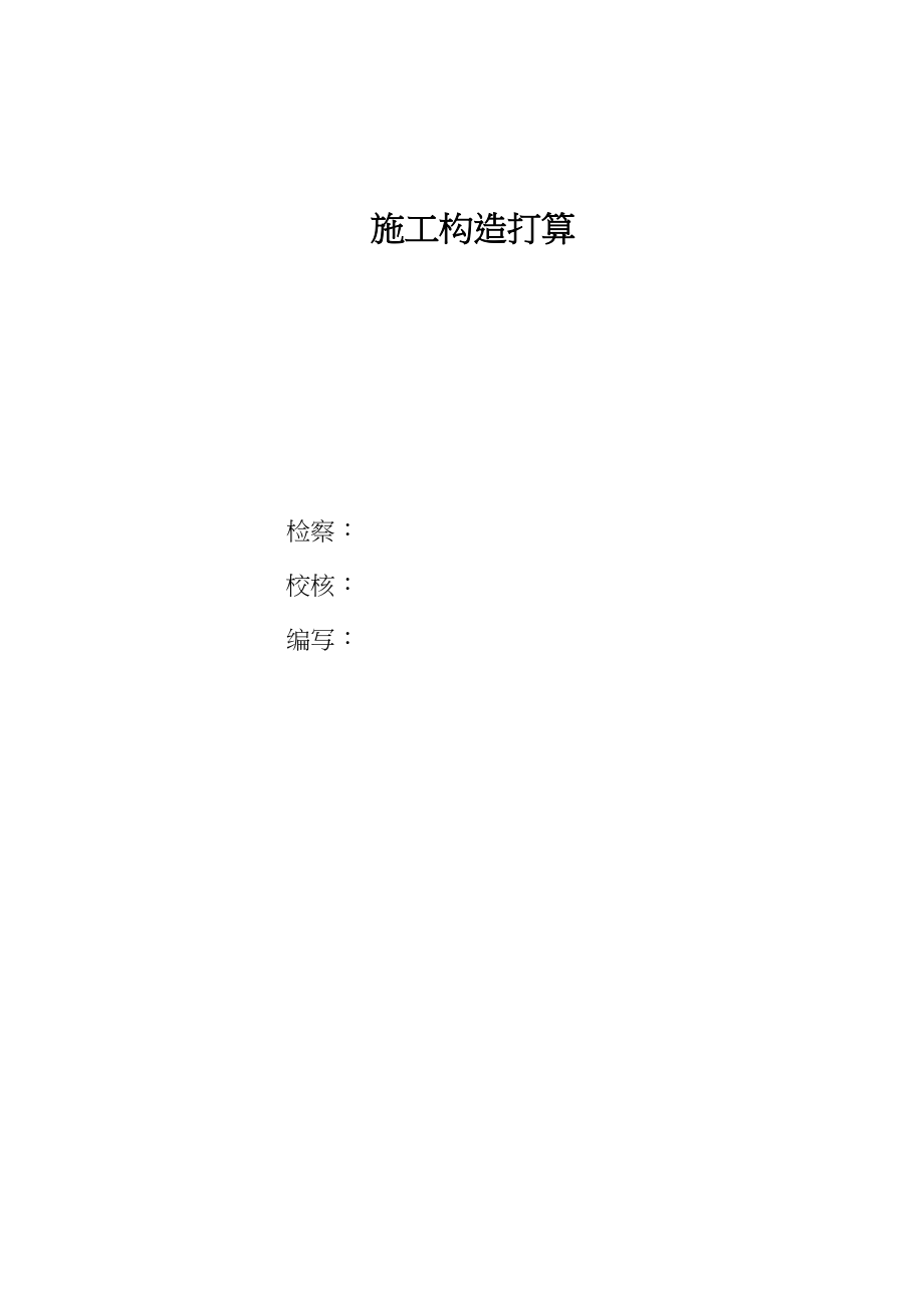 2023年建筑行业kv水利变电站施工组织设计.docx_第1页