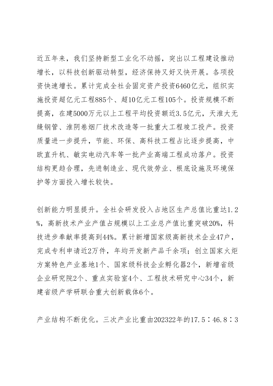 2023年市政府工作报告某年1范文.doc_第2页