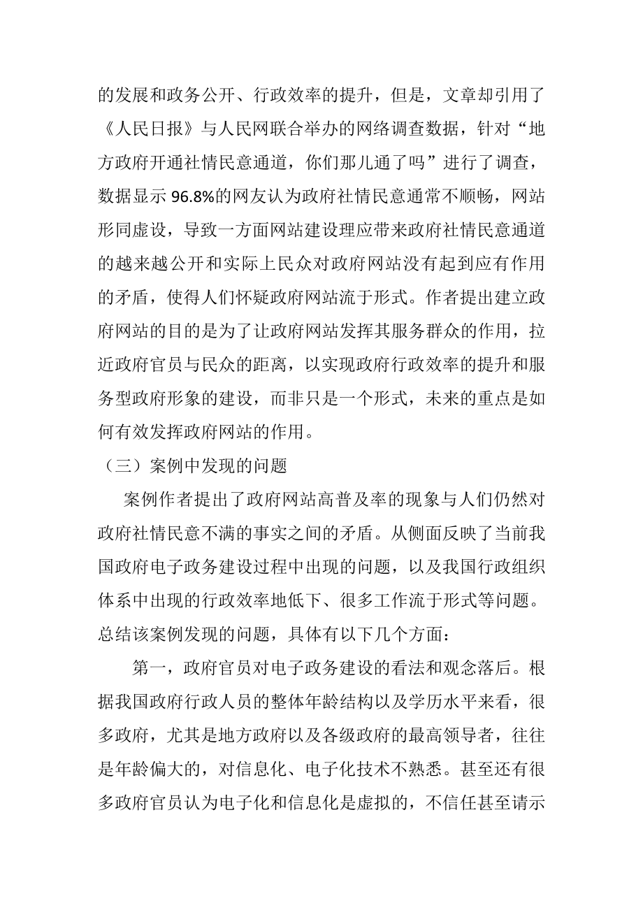 关于《政府网站高普及率背后的隐忧》的案例分析公共管理专业.doc_第2页