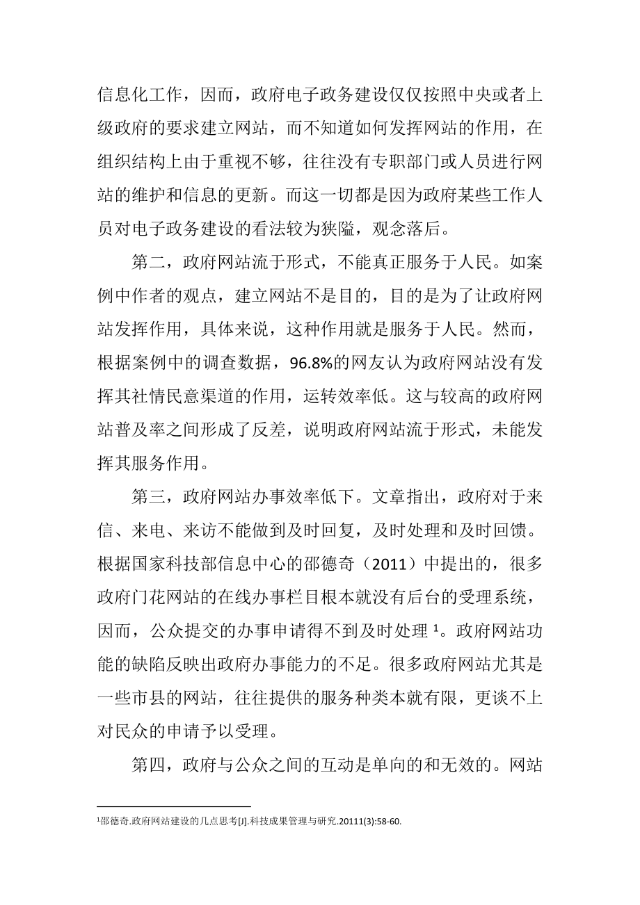 关于《政府网站高普及率背后的隐忧》的案例分析公共管理专业.doc_第3页