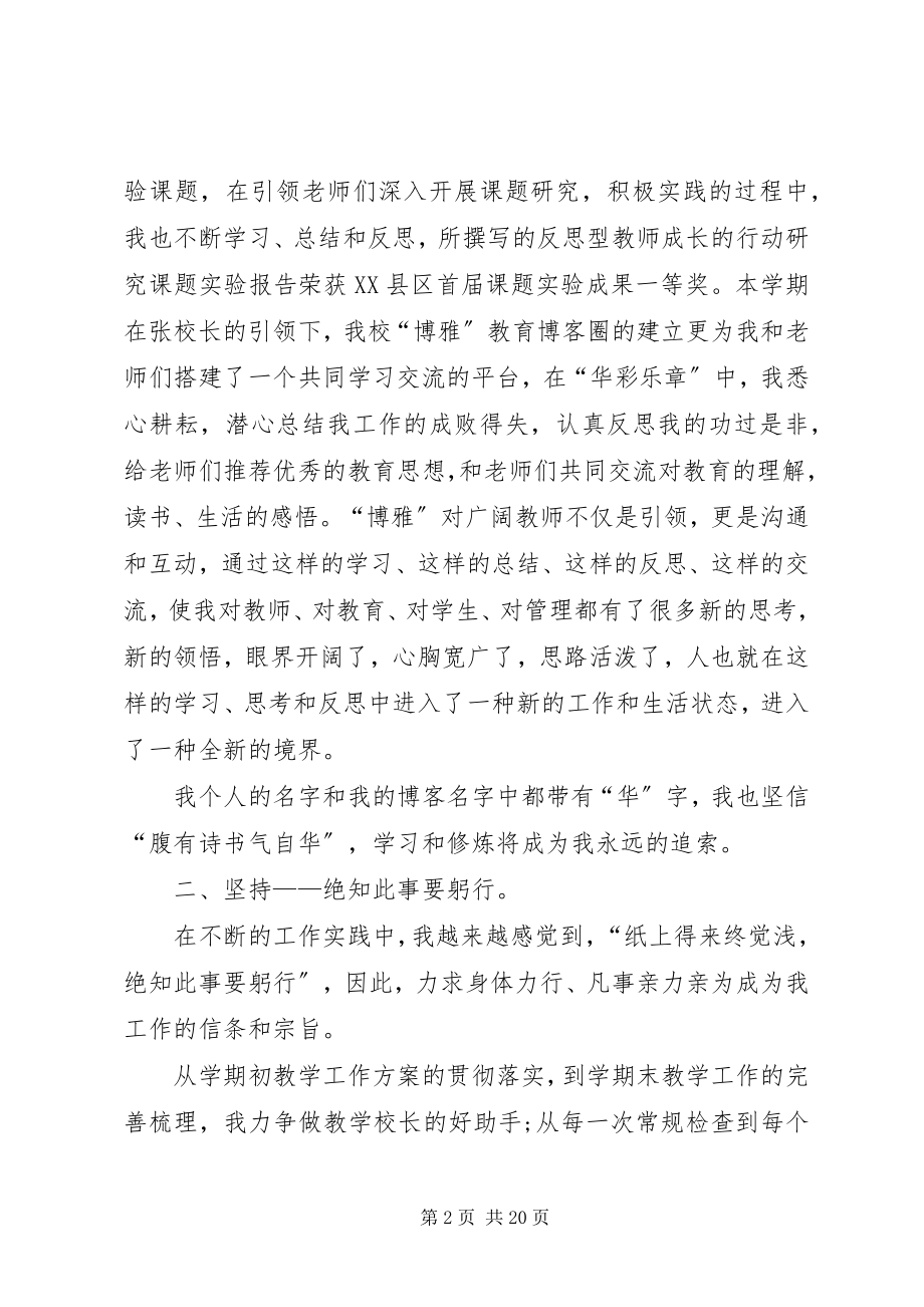 2023年学校晋升中层干部述职报告.docx_第2页