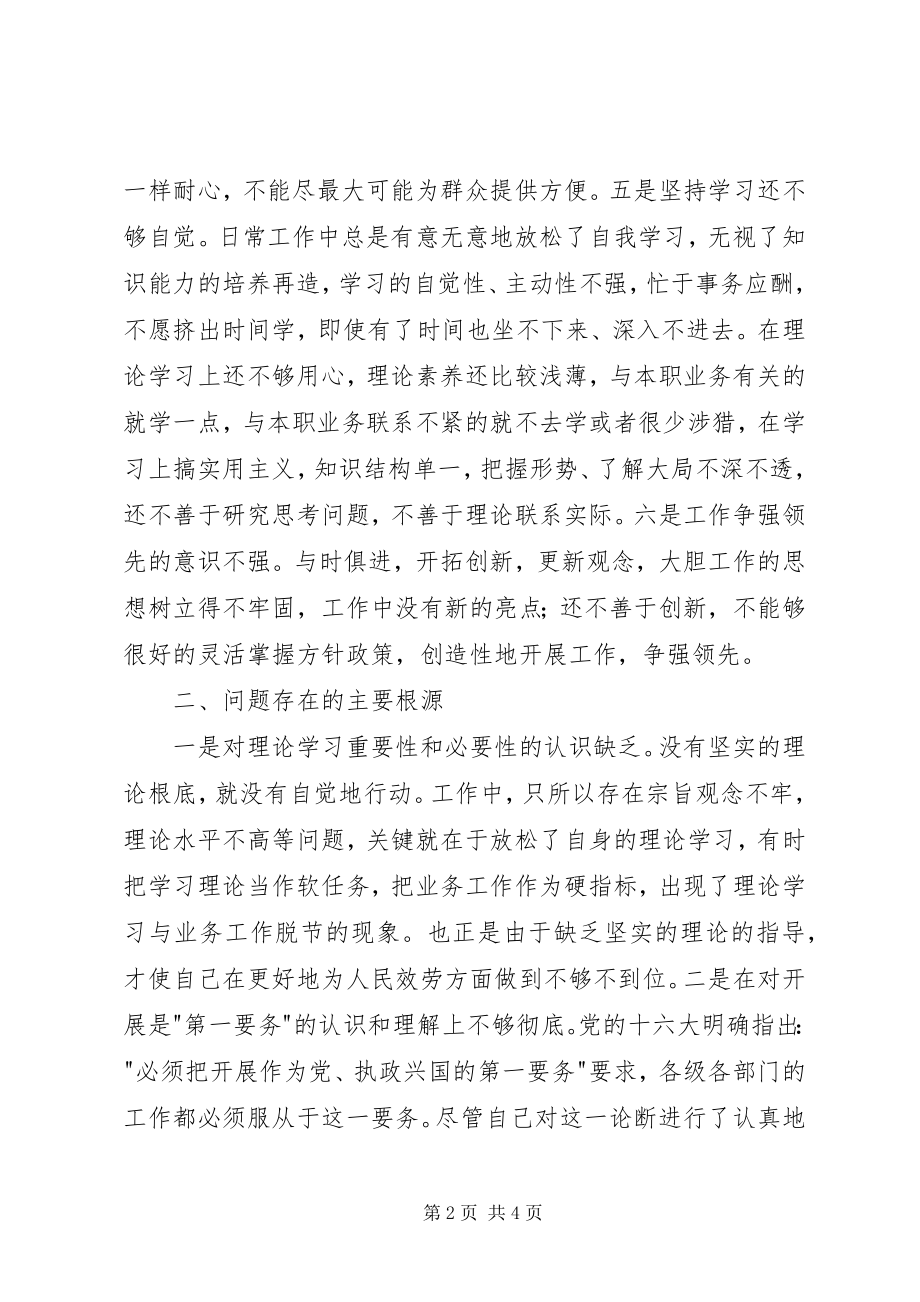 2023年林业局副局长个人党性分析材料.docx_第2页