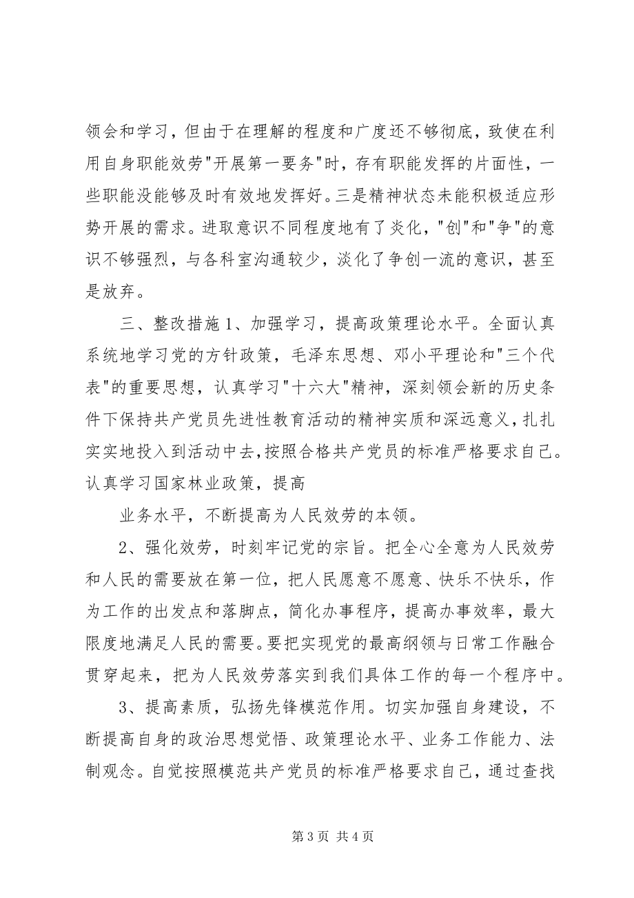 2023年林业局副局长个人党性分析材料.docx_第3页