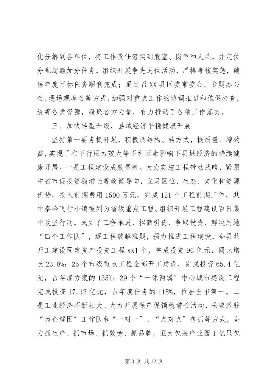 2023年县委常委班子度领导班子工作自查报告2.docx_第3页