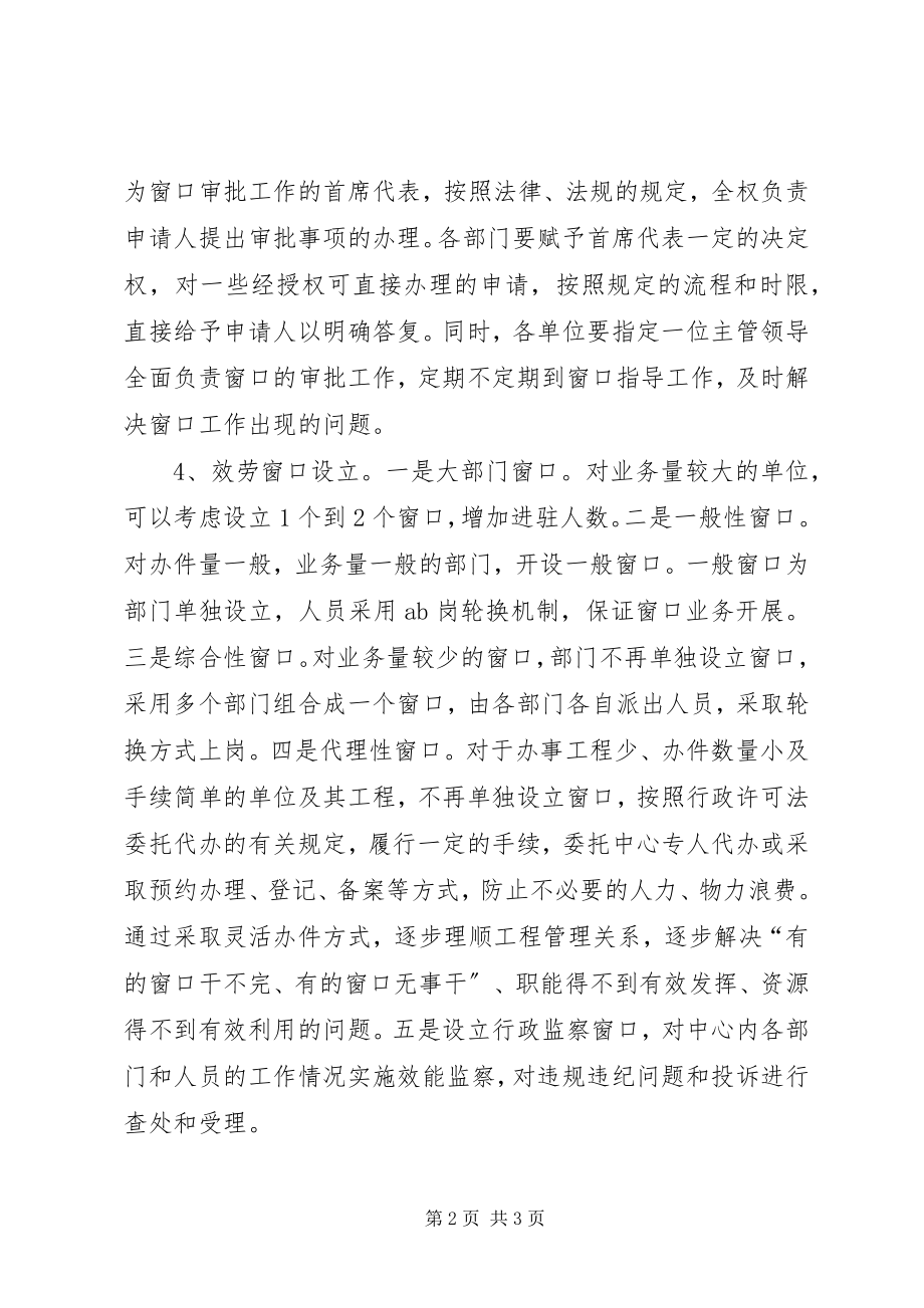 2023年外投服务中心建设情况调研报告4.docx_第2页