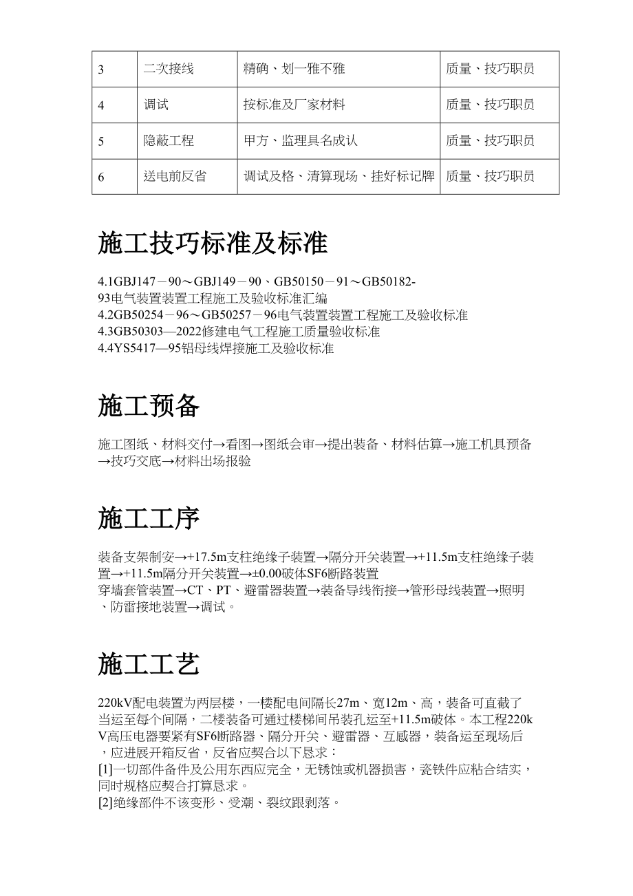 2023年建筑行业山西关铝220kV配电装置施工方案.docx_第3页