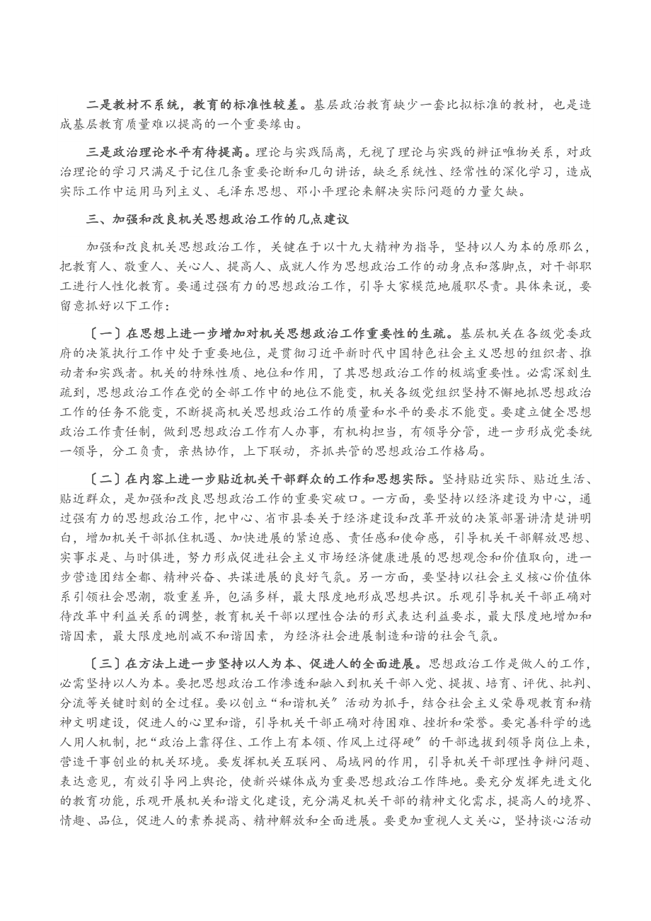 2023年思想政治工作调研报告.doc_第2页