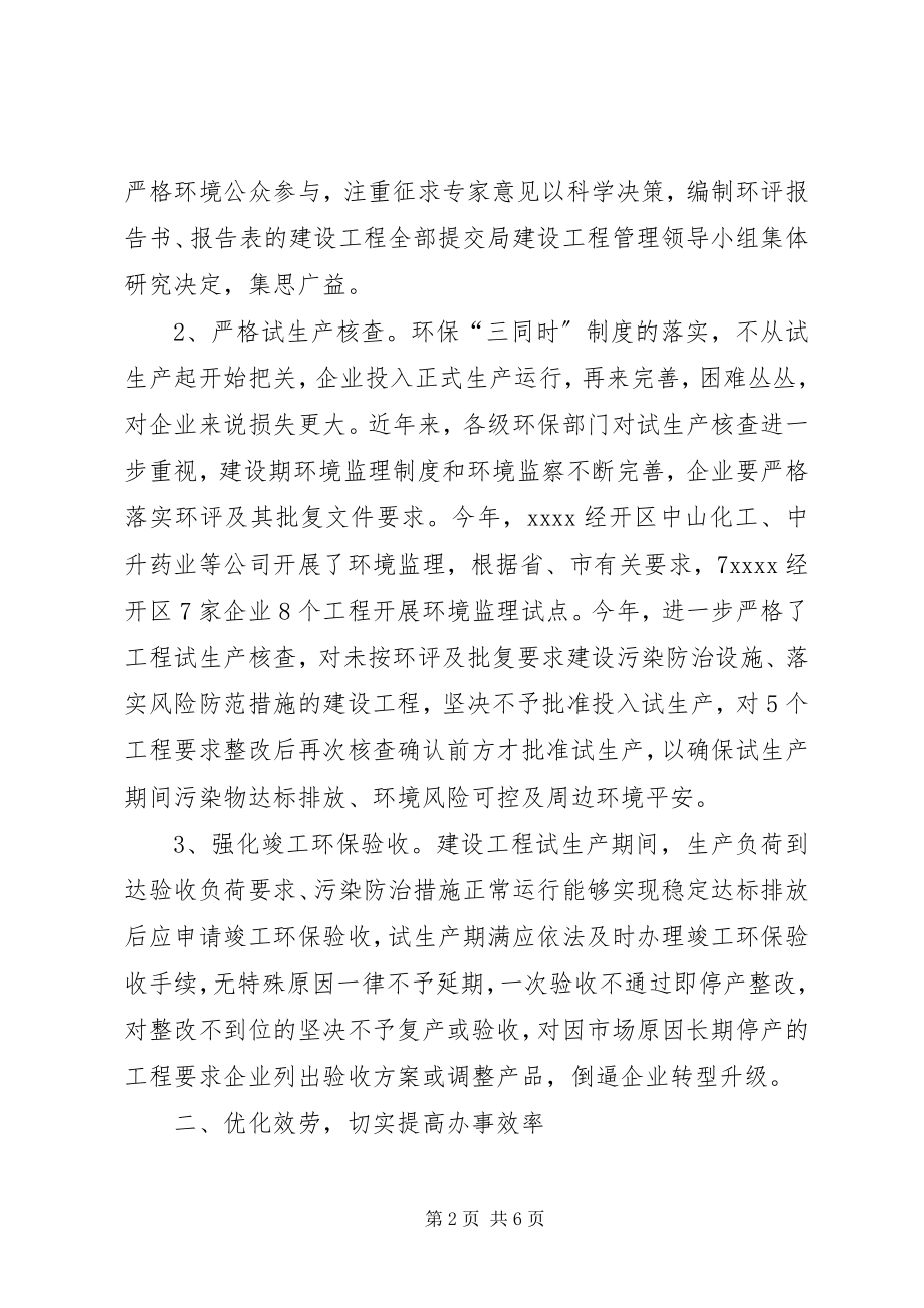 2023年环保局个人述职报告.docx_第2页