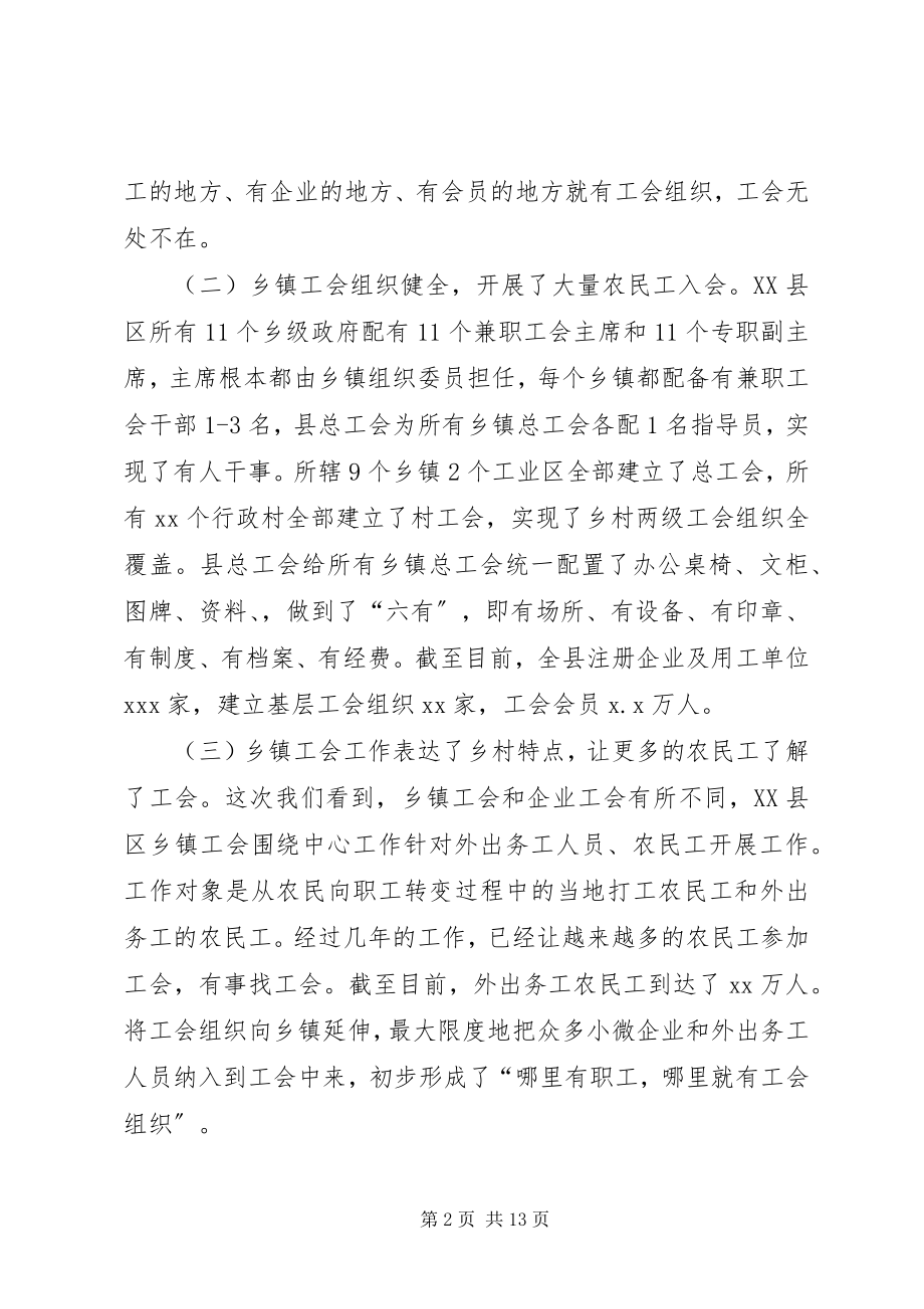 2023年工会建设工作调研报告.docx_第2页