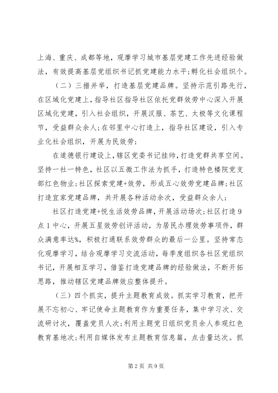 2023年基层党建工作自查评估报告.docx_第2页