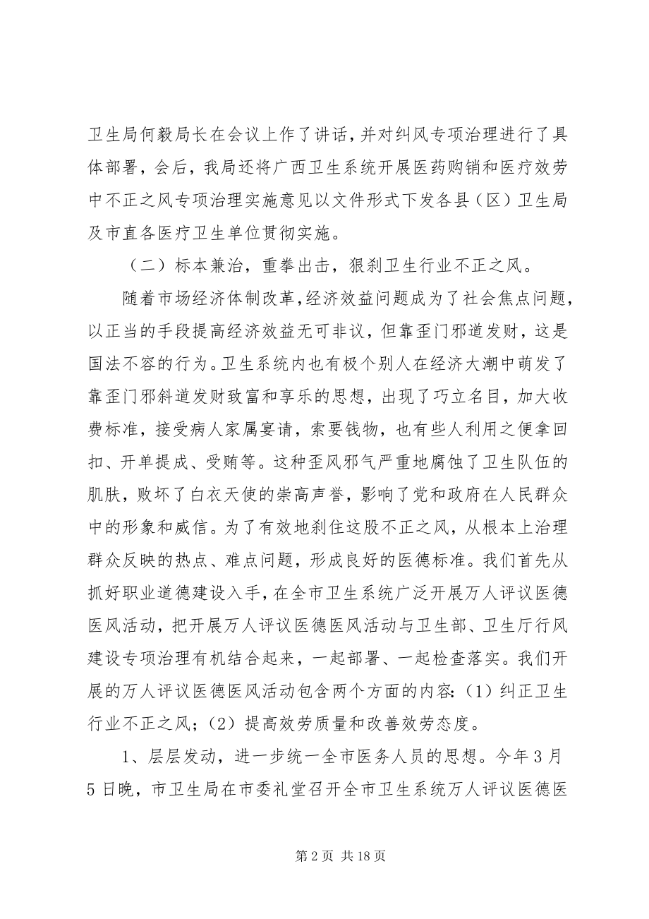 2023年卫生行业上半年纠风专项治理工作总结.docx_第2页