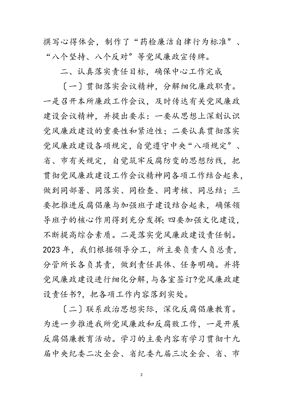 2023年年党风廉政建设工作报告范文.doc_第2页