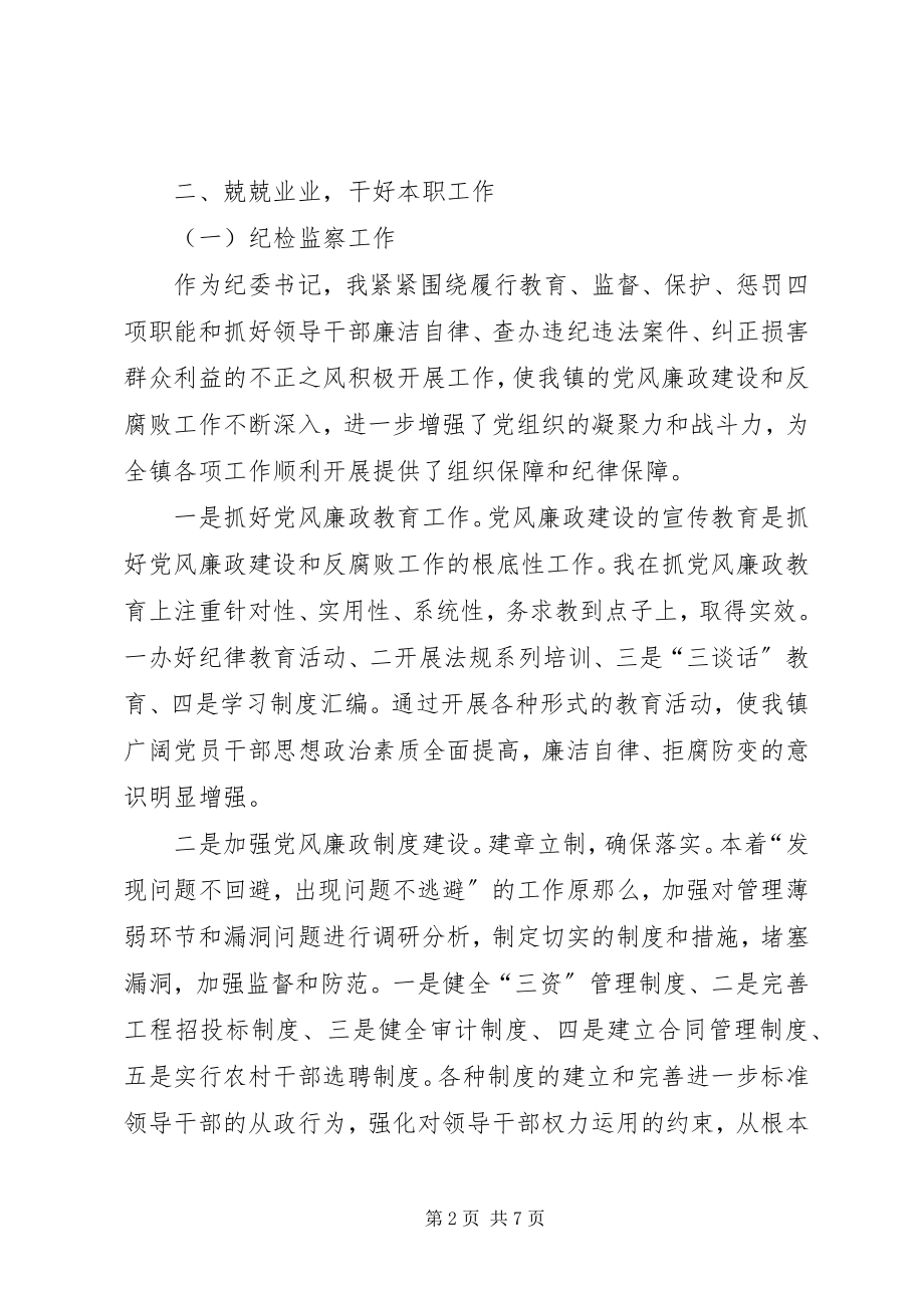 2023年镇委领导干部的述职报告.docx_第2页