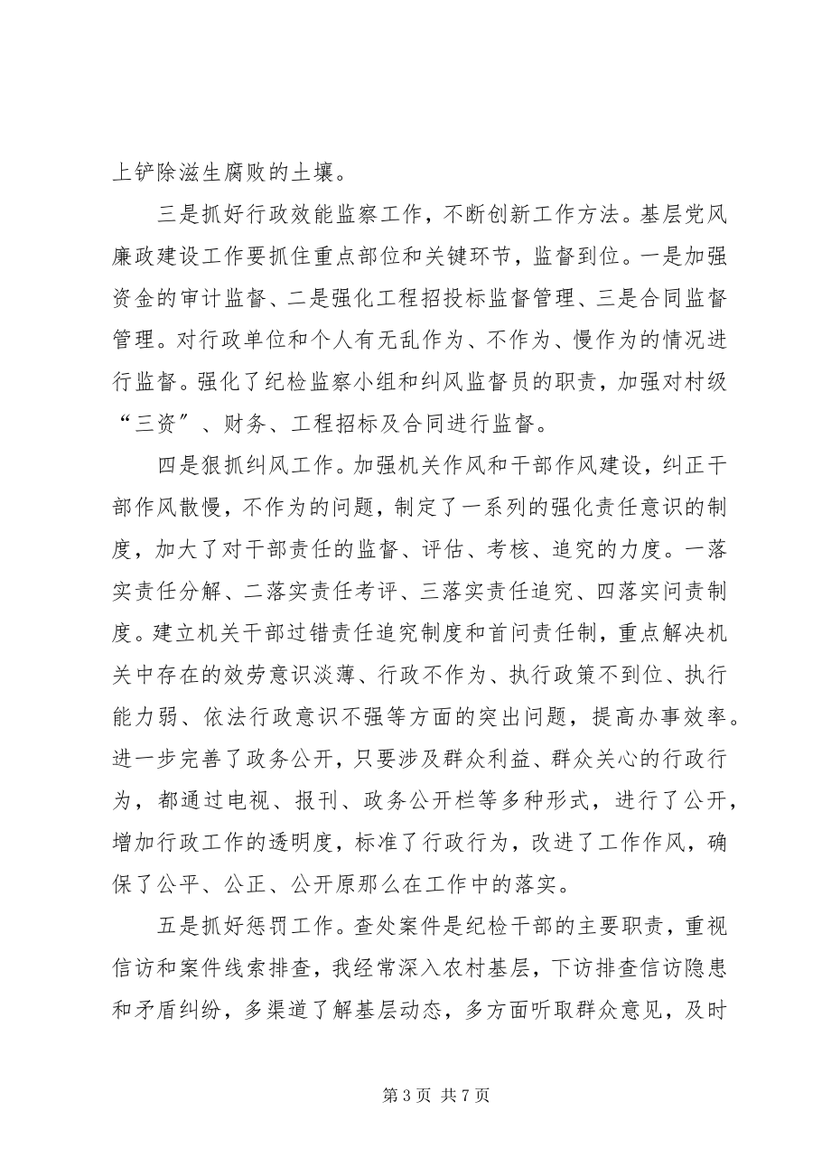 2023年镇委领导干部的述职报告.docx_第3页