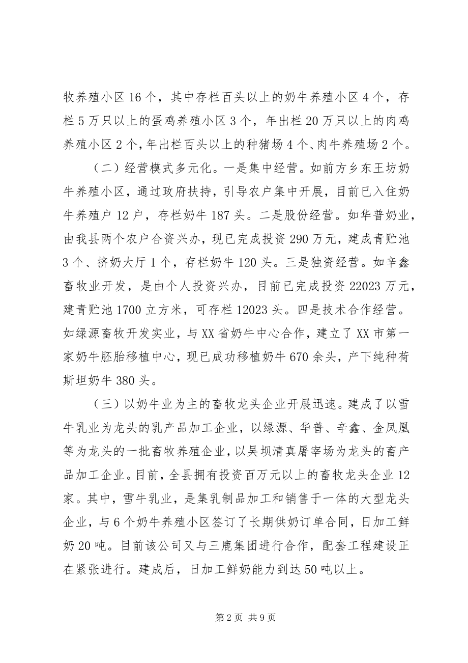 2023年我县畜牧业发展情况的调研报告.docx_第2页