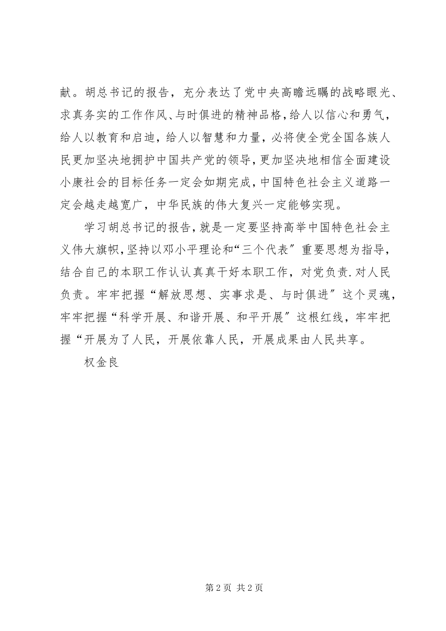 2023年学习党的十七大报告体会.docx_第2页