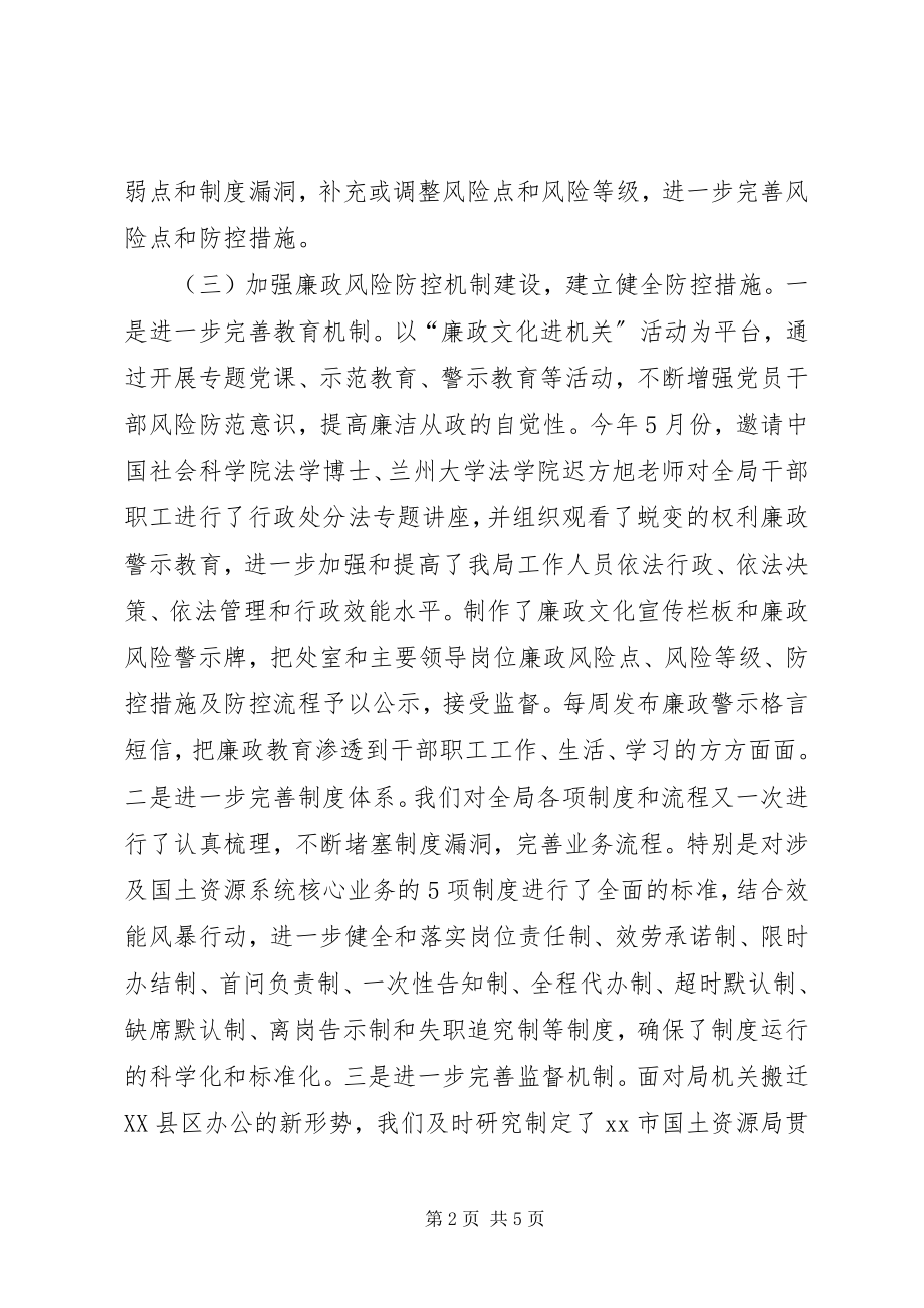 2023年市国土资源局廉政风险防控工作总结报告.docx_第2页