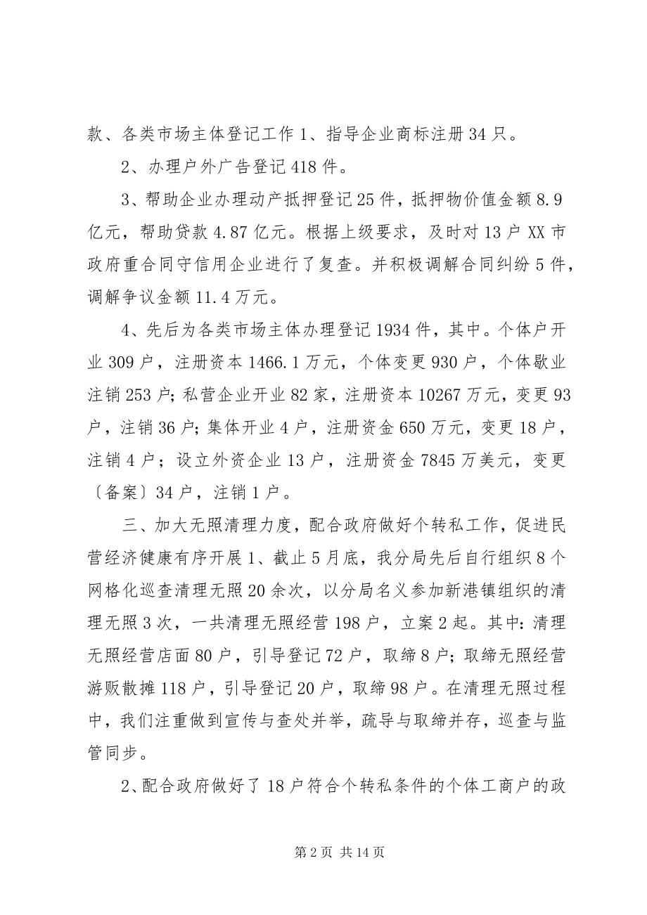 2023年某工商分局上半年工作总结报告.docx_第2页