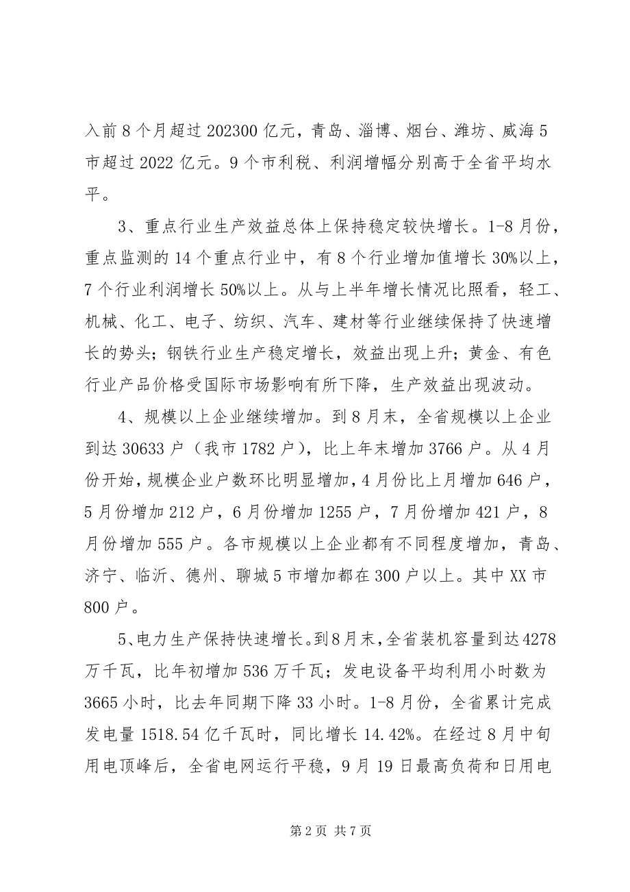 2023年市经委工业经济运行分析情况汇报.docx_第2页