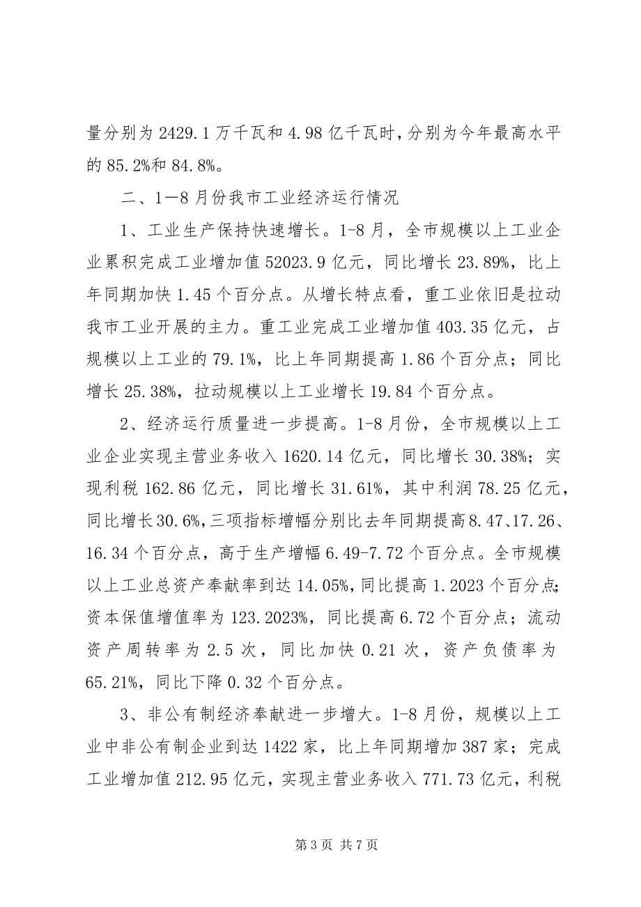 2023年市经委工业经济运行分析情况汇报.docx_第3页