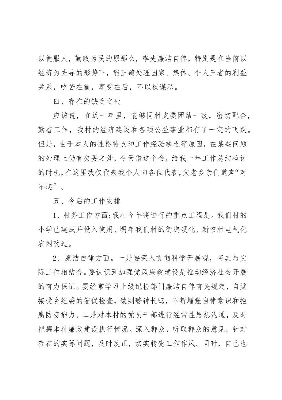 2023年村主任的年终述职报告新编.docx_第2页