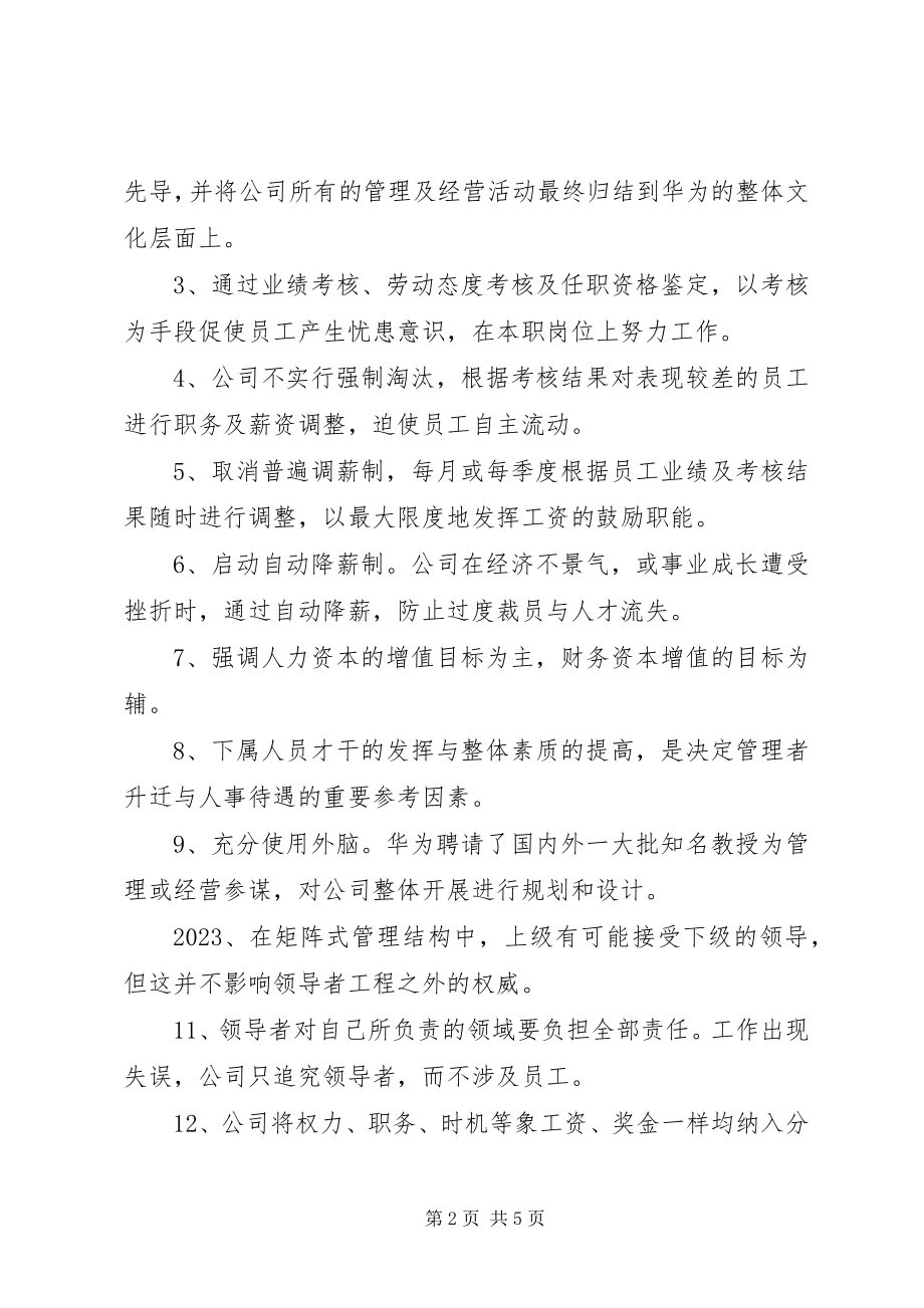 2023年深圳知名企业考察报告.docx_第2页