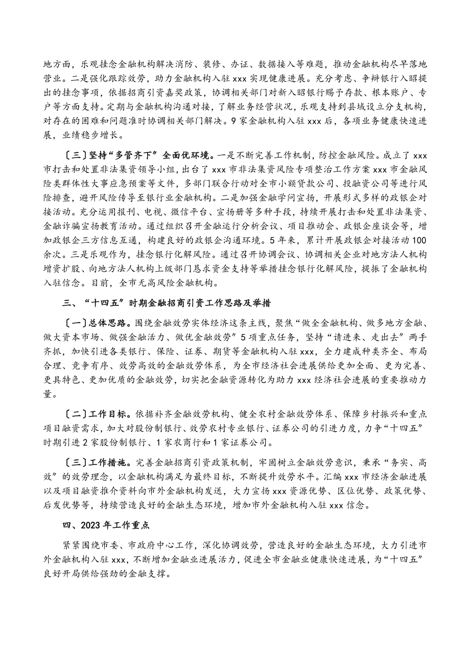 市商务局2023年招商引资工作情况报告.doc_第2页