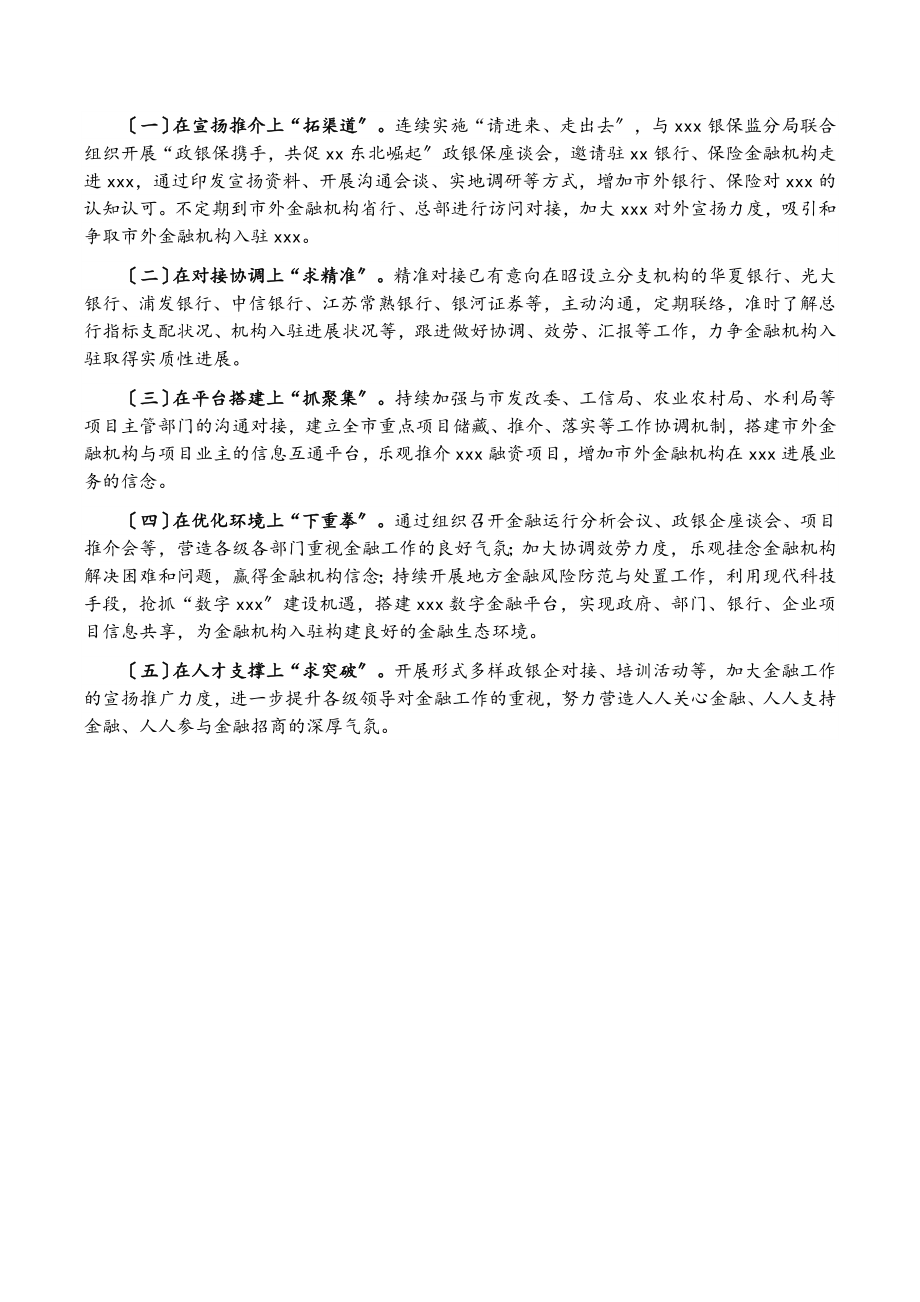 市商务局2023年招商引资工作情况报告.doc_第3页