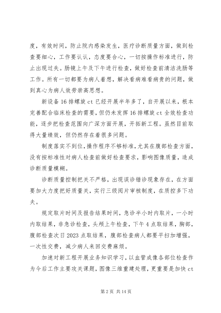 2023年医院管理年自查报告.docx_第2页