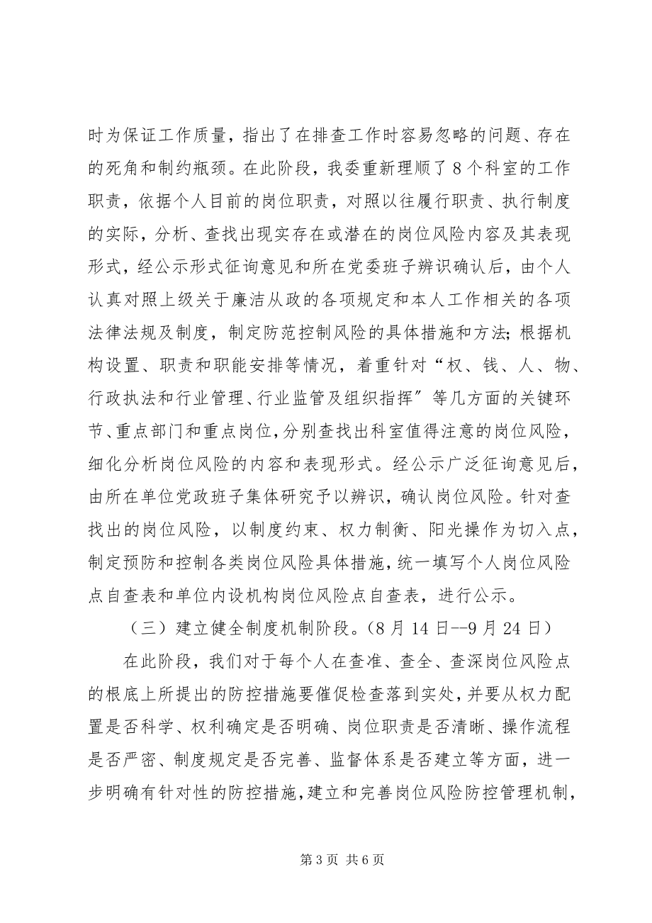 2023年工信委廉能管理工作报告.docx_第3页