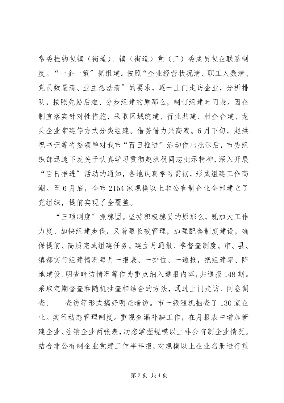 2023年非公有制企业党组织构建和谐社会工作机制调研报告.docx_第2页