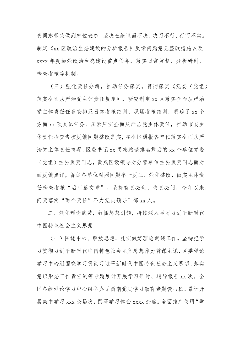 区委落实全面从严治党主体责任情况工作报告.docx_第2页