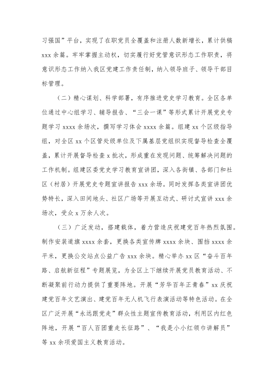 区委落实全面从严治党主体责任情况工作报告.docx_第3页