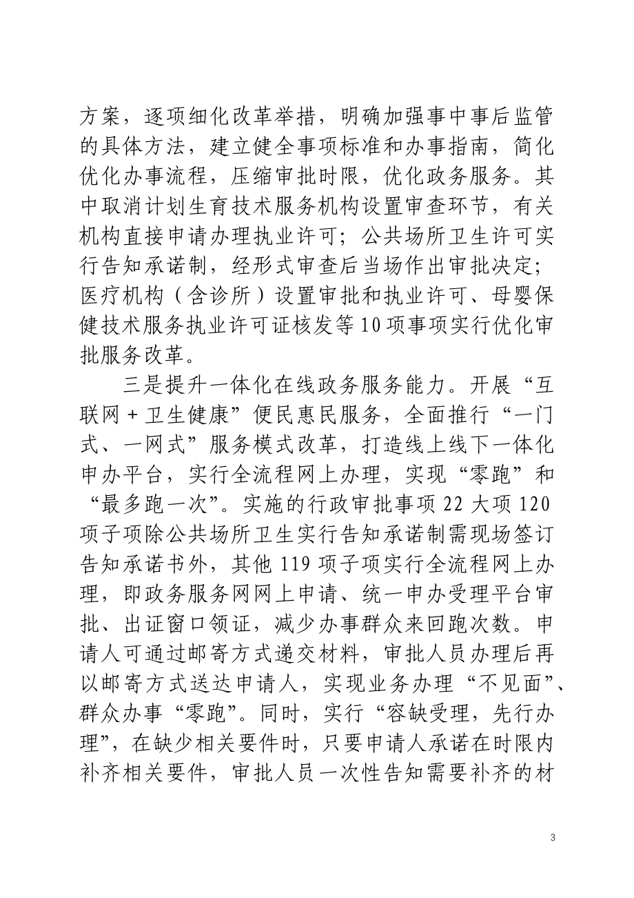 市卫生健康局2020年法治政府建设工作情况报告.docx_第3页