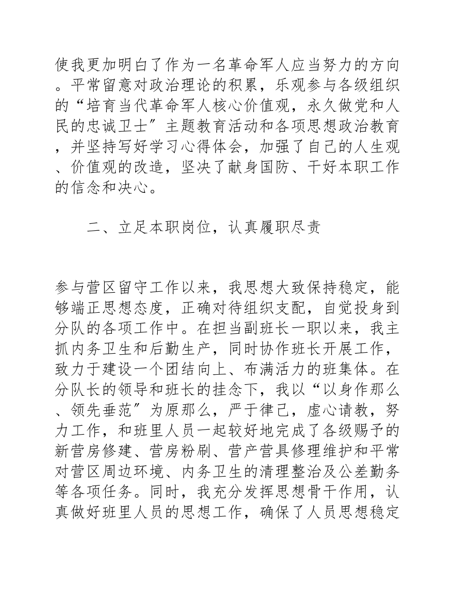 2023年部队士官个人述职报告.docx_第2页